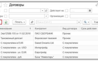 Как завести договор в 1с