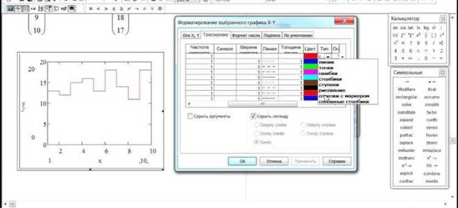Как вставить график из mathcad в word