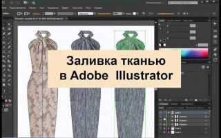 Как пользоваться заливкой в adobe illustrator
