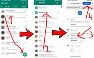 Как найти человека в whatsapp по номеру телефона