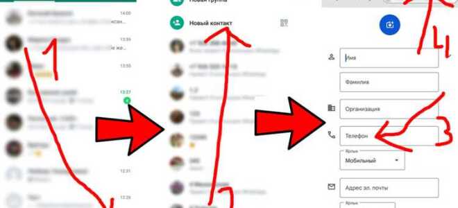 Как найти человека в whatsapp по номеру телефона