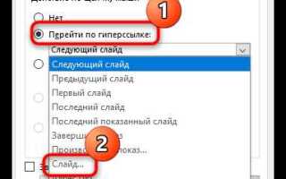 Как сделать игру в powerpoint
