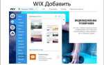 Как скачать свой сайт с wix