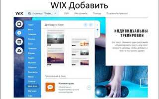 Как скачать свой сайт с wix