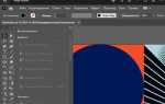 Как работать в adobe illustrator 2020