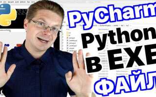 Как сохранить python в exe