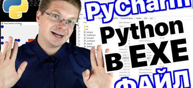 Как сохранить python в exe