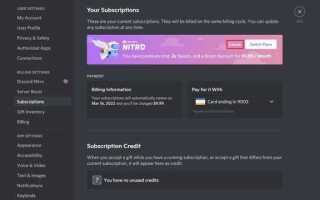 Как отменить продление подписки discord nitro