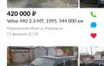 Сколько стоит старая модель volvo