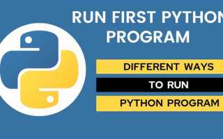 Как запустить код python в notepad