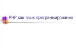Как подключить русский язык в php
