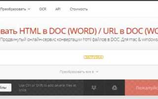 Как конвертировать html в ворд