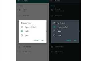 Как сделать темную тему в whatsapp