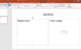 Как поменять цвет шрифта во всей презентации powerpoint