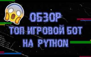 Как написать бота вк на python