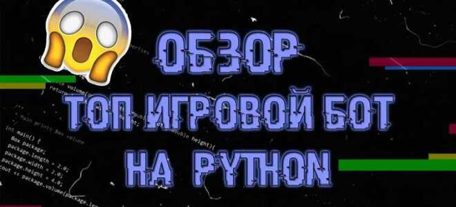 Как написать бота вк на python
