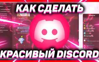 Как установить тему в better discord