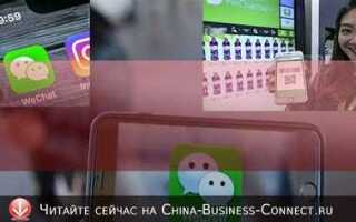 Как скачать китайский wechat