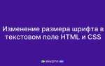 Как изменить размер формы в html