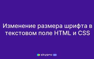 Как изменить размер формы в html