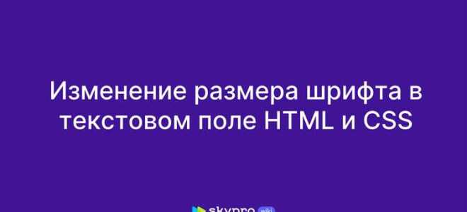 Как изменить размер формы в html