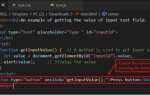 Как получить значение поля input javascript