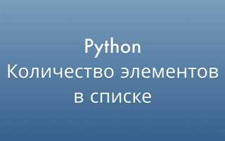 Как посчитать количество знаков python