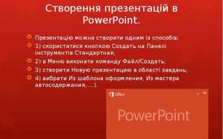 Что такое слайд в powerpoint