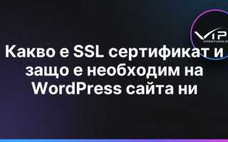 Как установить ssl на wordpress