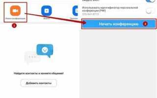 Как зарегистрироваться на конференцию в zoom