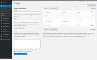 Как сделать подменю в wordpress