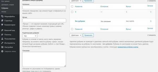Как сделать подменю в wordpress