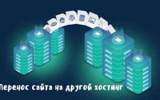 Как перенести сайт wordpress на openserver