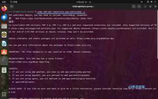 Как обновить php ubuntu