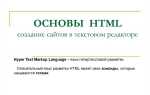В чем основная задача html