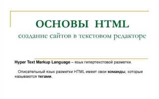 В чем основная задача html