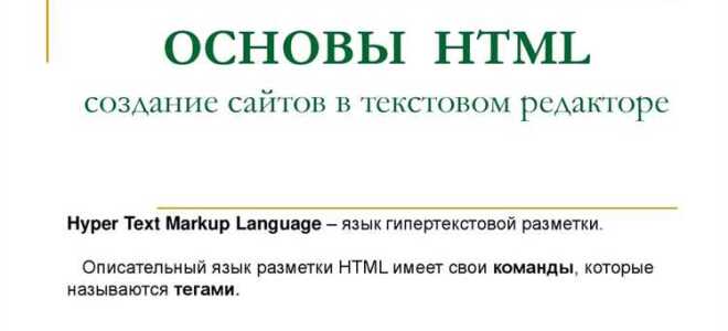 В чем основная задача html