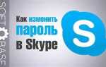 Как восстановить пароль в skype