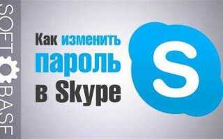 Как восстановить пароль в skype