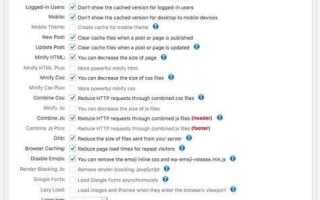 Как ускорить сайт на wordpress elementor