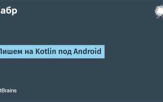 Что можно написать на kotlin