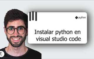 Как установить python в visual studio code