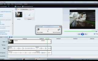 Как убрать звук в windows movie maker