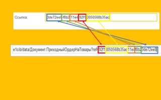 Как получить уникальный идентификатор 1с