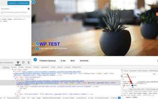 Как изменить цвет шапки сайта wordpress