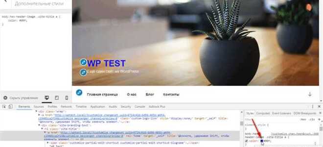 Как изменить цвет шапки сайта wordpress