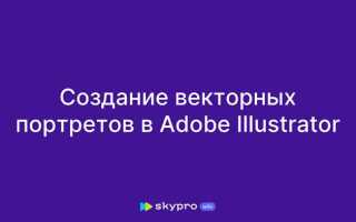 Как создать векторное изображение в adobe illustrator