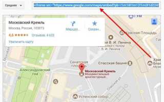 Как вставить гугл карту на сайт html