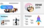 Как сделать красивую презентацию в powerpoint 2021