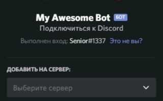 Как написать бота для дискорда на python